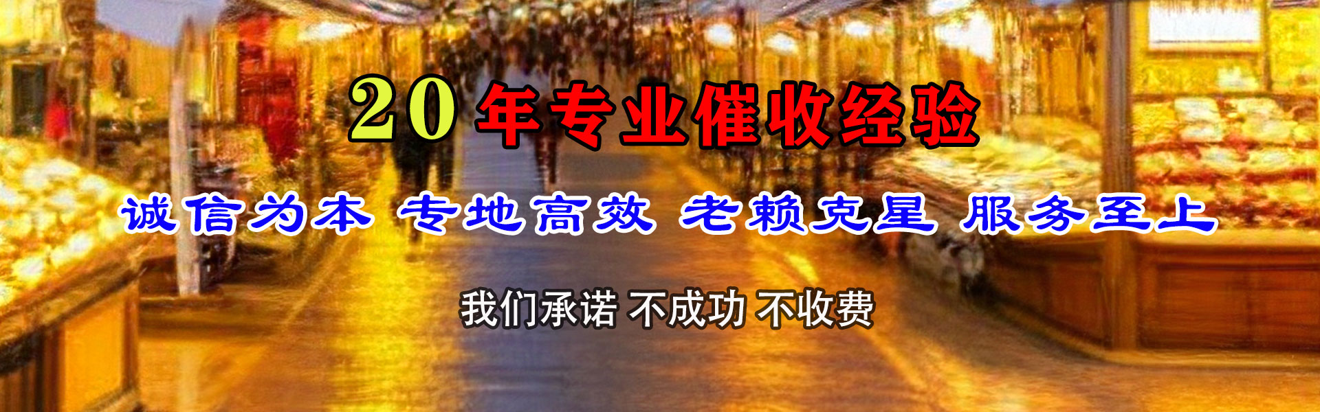 夏津讨债公司