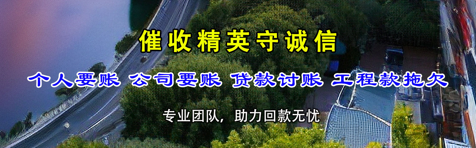 夏津收账公司
